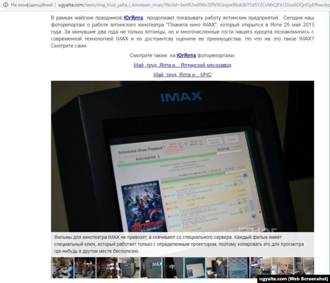 Скриншот статьи крымского издания «ЮгЯлта». Мы публикуем эту фотографию как доказательство деятельности кинотеатра в рамках журналистского расследования