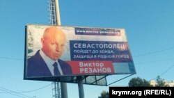 Агитационный бигборд Виктора Резанова в Севастополе, иллюстрационное фото