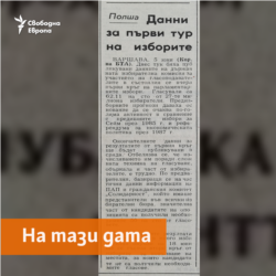 Rabotnichesko Delo Newspaper, 6.06.1989