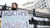 Активісти вимагають зміцнити позиції української мови в освіті