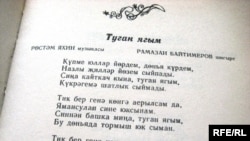 The text of the proposed anthem is based on this poem by Ramazan Baytimerov.