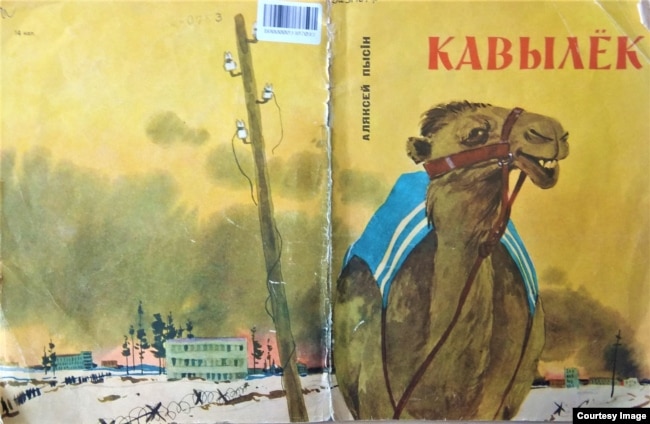 Вокладка кнігі «Кавылёк», 1966 г.