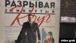 Нұрсұлтан Назарбаев туралы түсірілген «Тығырықтан жол тапқан» атты фильмнің постері. Алматы, 4 желтоқсан 2014 жыл.