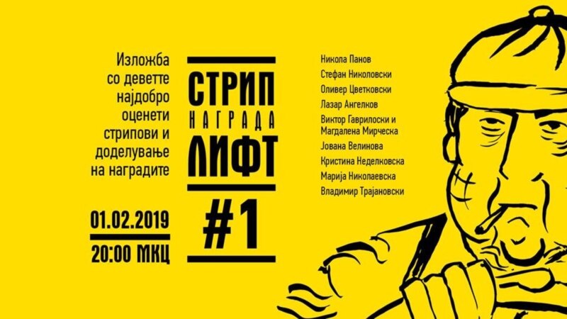 Награда „Лифт“ за промоција и афирмација на македонскиот стрип 