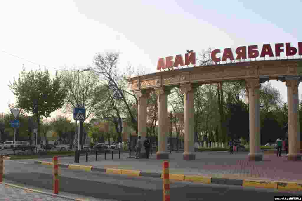  Абай атындагы сейил багы