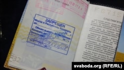 Анульований штамп у паспорті Сергія Жадана про заборону в’їзду до Білорусі, Мінськ, 11 лютого 2017 року