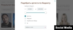 На сайте можно подобрать артиста по бюджету