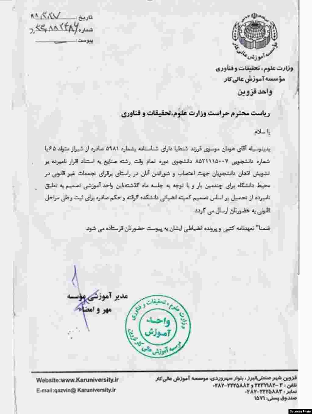 حکم تعلیق هوامان موسوی از دانشگاه