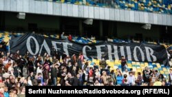 Акція на підтримку Олега Сенцова на стадіоні «Олімпійський», Київ, 2 липня 2018 року