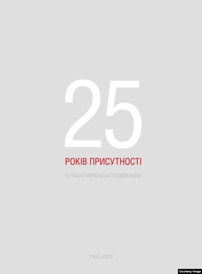 Обложка книги "25 лет присутствия"