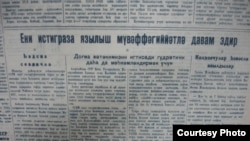 «Kommunist» qəzetinin 5 may 1950 –ci il sayında Şamaxı rayon zəhmətkeşlərinin istiqraz almalarından bəhs edən məqalə dərc edilib