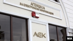 Агенција за електронски комуникации АЕК