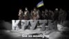 Бій під Крутами 101 рік тому. Як юнаки захищали Київ