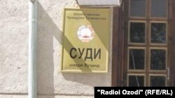 Бинои Додгоҳи шаҳри Хуҷанд