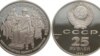Палладий кошулган советтик 25 сомдук монета, 1989-жыл. 