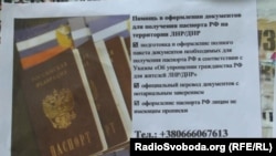 Реклама спрощеного отримання паспортів Росії на окупованій частині Донеччини