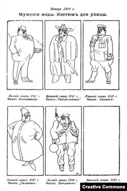 "Мужские моды", карикатура начала 1918 года. "Мода летнего сезона 1917" пародирует френч военного образца, который носил Керенский