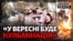 Як виглядають бої в районі Добропілля? | Донбас Реалії 