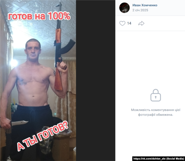 Скриншот зі сторінки ВК російського військового з Криму Івана Хомченка