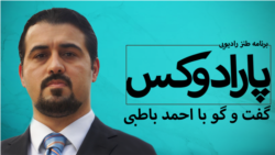 پارادوکس با کامبیز حسینی-- گفتگو با احمد باطبی