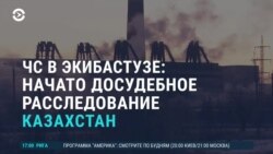 Азия: в Экибастузе ищут виновных в аварии на ТЭС