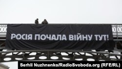 Баннер «Россия начала войну здесь!», который активисты повесили на пешеходном мосту на аллее Небесной Сотни, 20 февраля 2020 года 