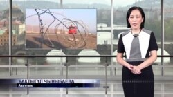 "Азаттыктын" жаңылыктары, 9-декабрь