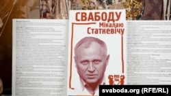 Июнь айында Вильнюстагы көргөзмөгө коюлган "Николай Статкевичке боштондук" экспозициясы.