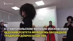 Чеченцы и казаки в проекте "Кунаки"
