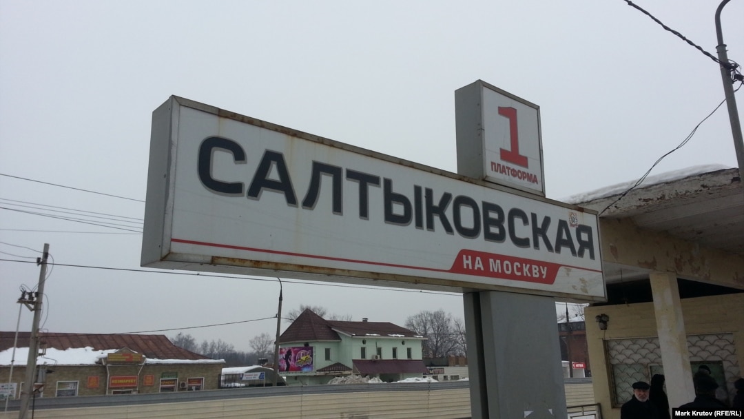 Станция "Салтыковская"
