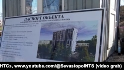 Информационный щит на стройке многоэтажного дома рядом с севастопольской гимназией №10, февраль 2026 года
