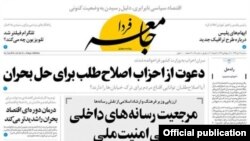 تصویری از آخرین شماره روزنامه جامعه فردا