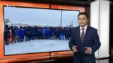 Ереуілдің төртінші күні, белсендінің соты, асхана паналаған отбасы - AzatNEWS | 14.12.2023
