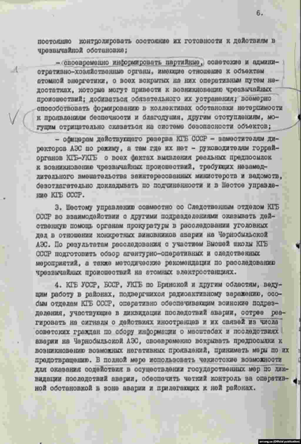 Секретний указ голови КДБ СРСР, генерала Чебрикова В.М., 30 серпня 1986 року