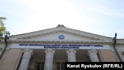 У здания Центральной комиссии по выборам и проведению референдумов Кыргызстана в Бишкеке.