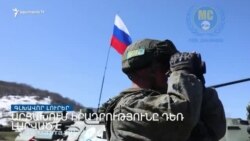 «Ազատություն» TV-ի լրատվական կենտրոն, 30-ը մարտի, 2022թ.