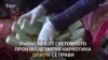 Нестандартен метод за борба с наркотиците в Афганистан