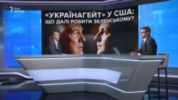 «Українагейт» у США: що далі робити Зеленському? (відео)