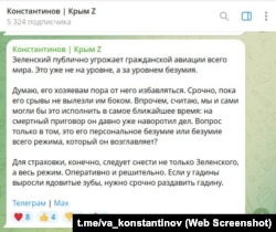 Скриншот повідомлень у телеграм-каналі Володимира Константинова