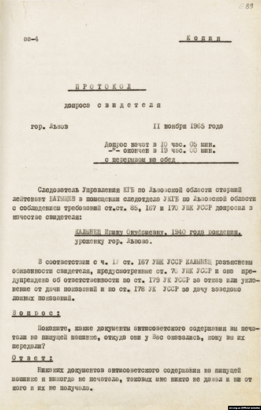 Копія протоколу допиту свідка Ірини Калинець в рамках кримінального провадження стосовно Богдана Гориня від 11 листопада 1965 року (стр. 1)