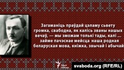 Янка Купала, цытата