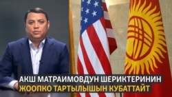 Кыргызстан | Жаңылыктар (02.12.2020) “Azattyk news”