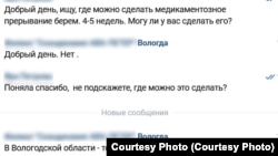 Ответ одной из вологодских больниц