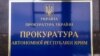 Прокуратура АРК объявила о подозрении главе крымского избиркома