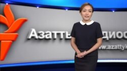 Видео жаңылыктар, 5-февраль, 2014