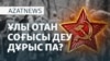Қошанов сөзі, Путин мәлімдемесі, атқора дауы - AzatNEWS l 30.04.2025