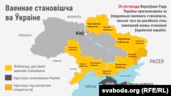 Рэгіёны, дзе было ўведзенае ваеннае становішча