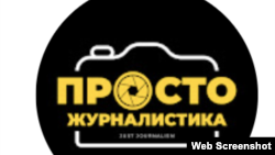 "Просто журналистика" арнасының логосы. 