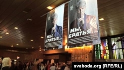 На прэм'еры фільма “Мы, браты” ў Менску, 24 верасьня 2015 году