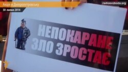 Дніпропетровці вийшли на пікет аби прискорити розслідування справ щодо побиття євромайданівців